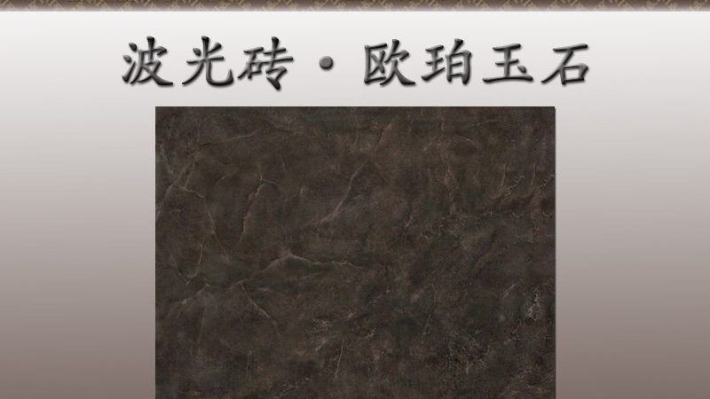 柔光砖美缝用什么颜色